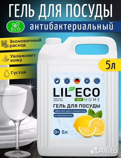 Гель для мытья посуды 5 литров