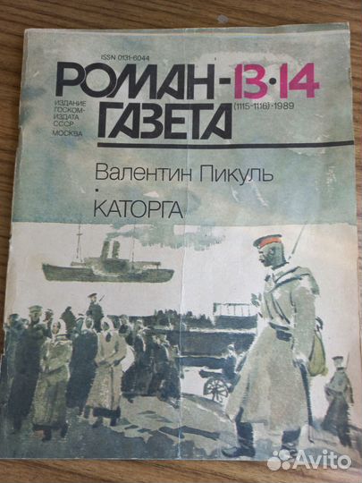 Журналы Роман-газета за 1975-1976,1987-1991 гг