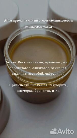 Мазь прополисная на облепиховом и оливковом масле