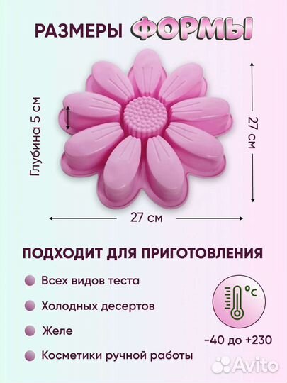 Форма для выпечки