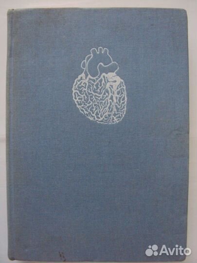 Дольф Кюнцель Организм человека