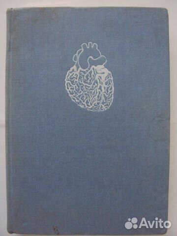 Дольф Кюнцель Организм человека