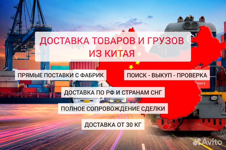 Доставка любых товаров и грузов из китая