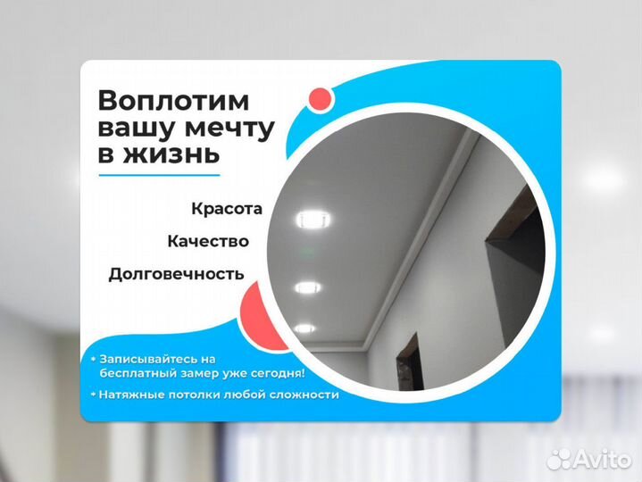 Натяжной потолок