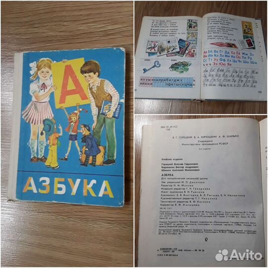 Букварь, Азбука СССР
