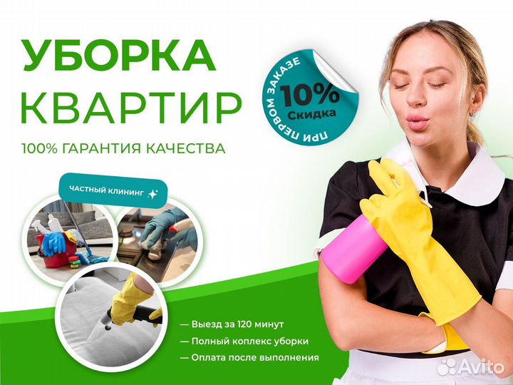 Клининг. Уборка домов. Уборка квартир