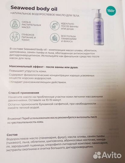 Водорослевое масло для массажа и ухода за кожей