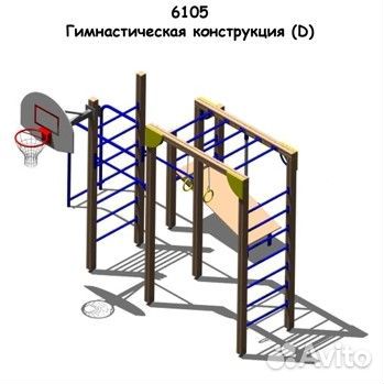 6105 Гимнастическая конструкция