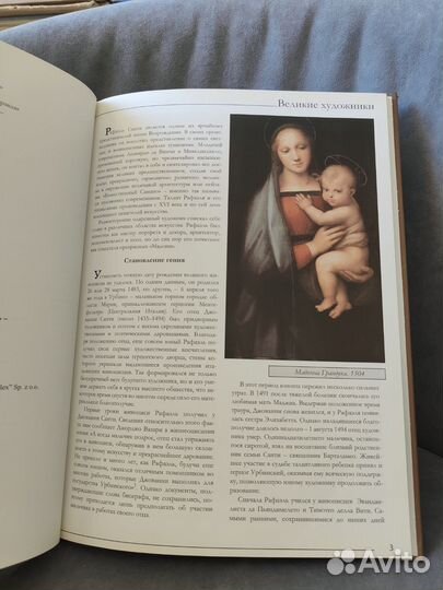 Книга серии Великие художники. Рафаэль