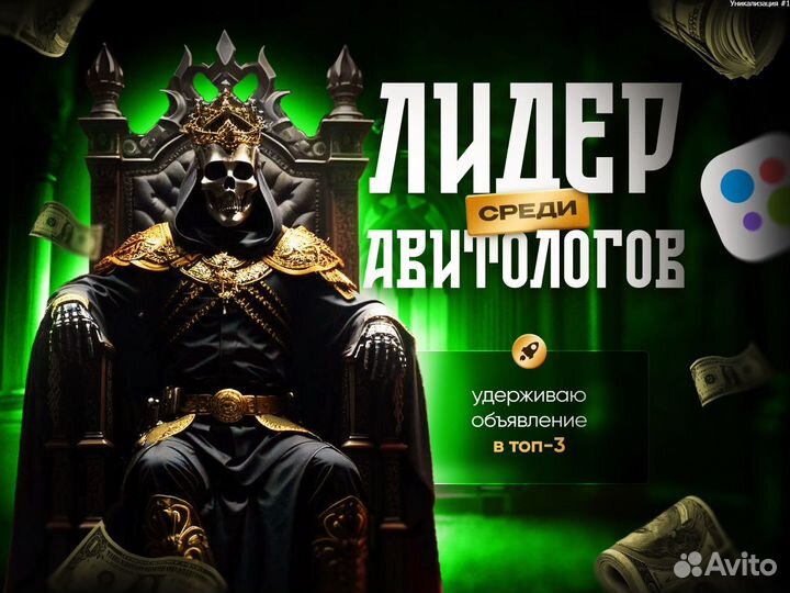 Частный Авитолог - Продвижение на Авито