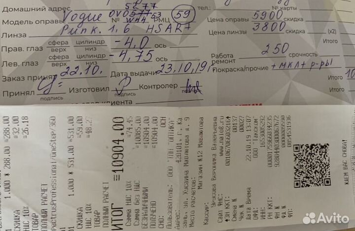 Очки с диоптриями Vogue