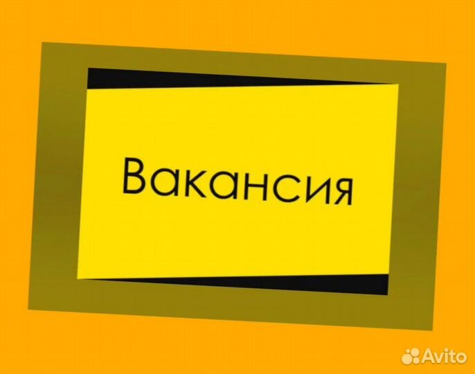 Подсобный рабочий Аванс еженедельно Супер условия