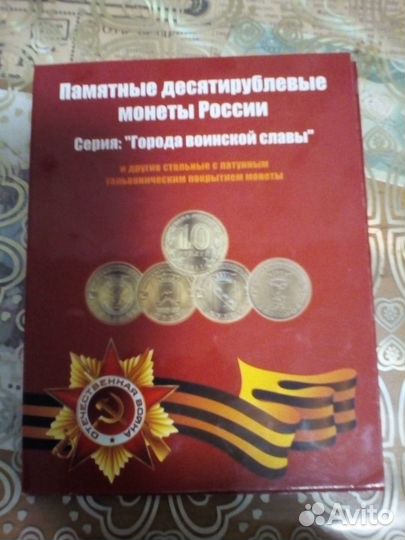 Альбом с монетами