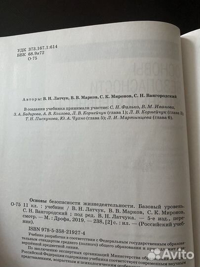 Учебник по обж 11 класс Латчук
