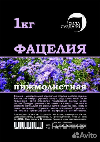 Семена фацелии / фацелия / медонос /1 кг и 3 кг