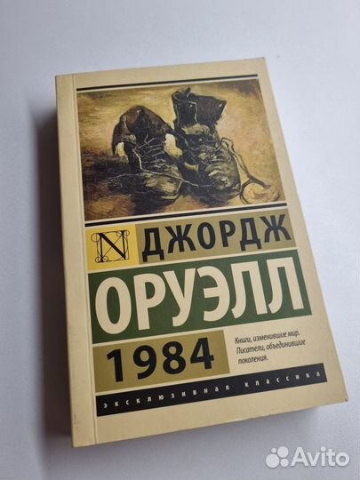 Джордж оруэлл 1984. Всё обо всем