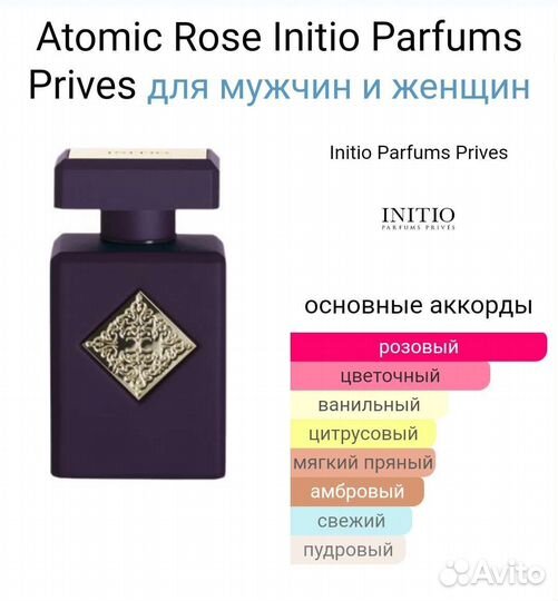 Инитио Атомик Роза 90 мл