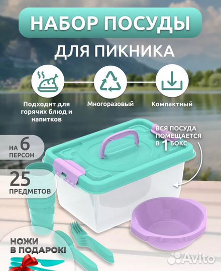 Набор посуды для пикника