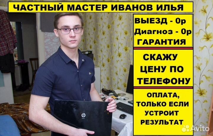 Ремонт компьютеров и ноутбуков Компьютерный мастер