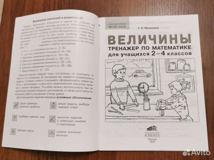 Тренажёр по математике, задачи по математике