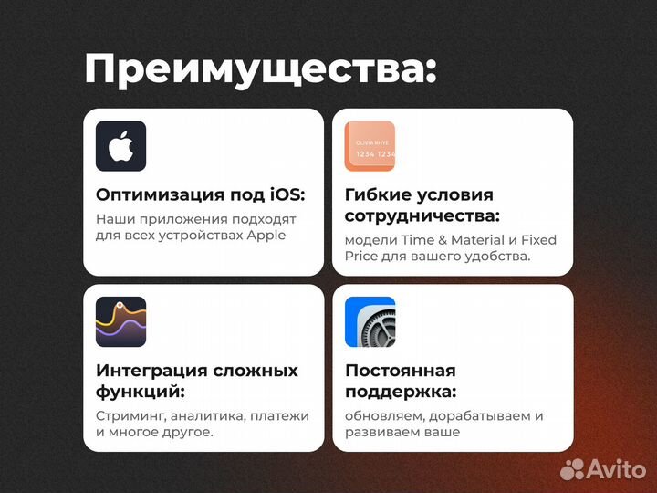 Разработка мобильных приложений ios