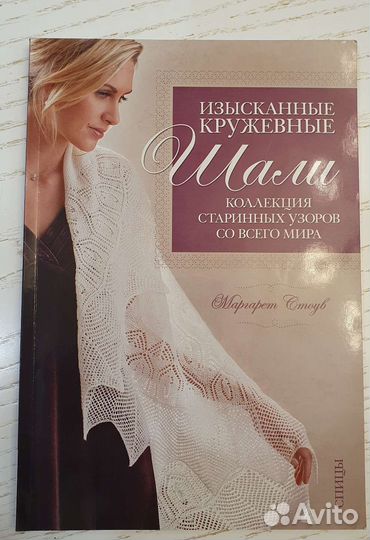 Вязание шалей. Цена за все