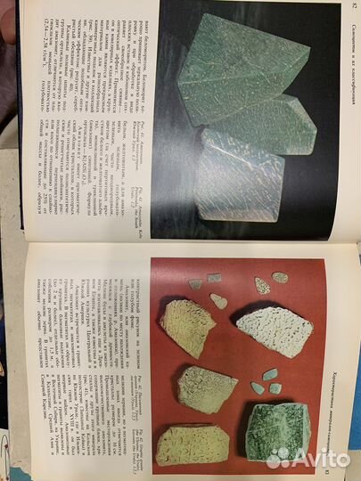 Самоцветы СССР