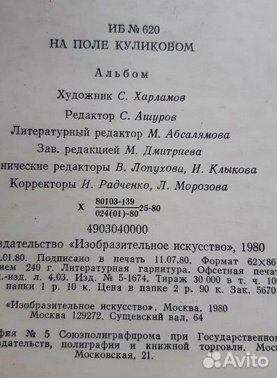 Гравюры С. Харламова На поле Куликовом