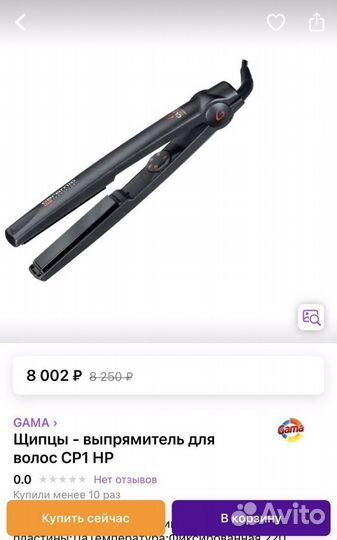 Выпрямитель для волос gama