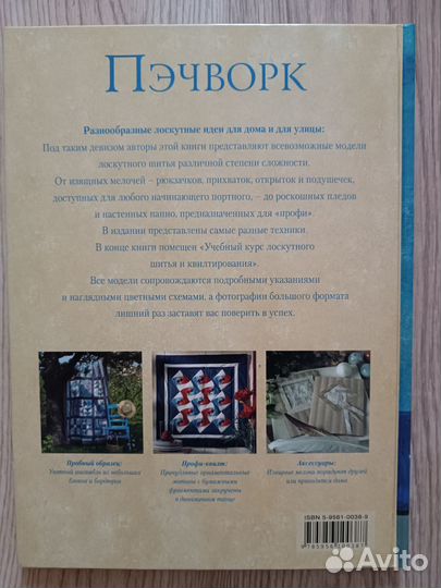 Книга пэчворг