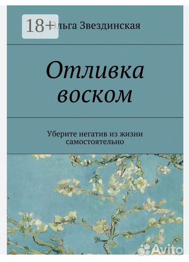 4 книги. Отливка воском