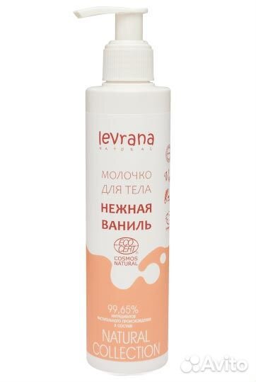 Молочко для тела Нежная ваниль Леврана 200 мл