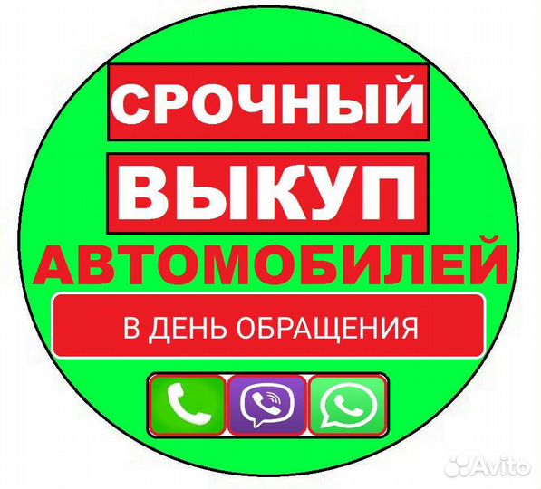Срочный Выкуп Авто