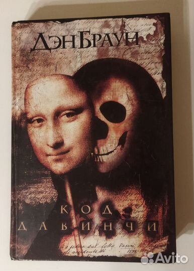 Книга Ден Браун 