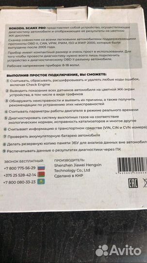 Диагностический сканер