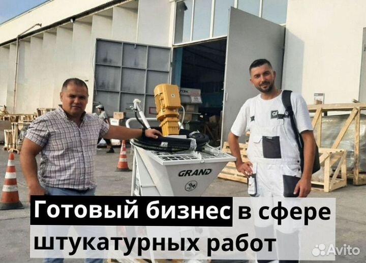 Штукатурная станция с доставкой и обучением