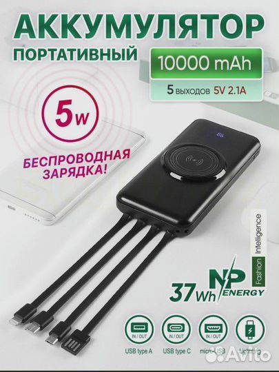 Повербанк 10000 mAh