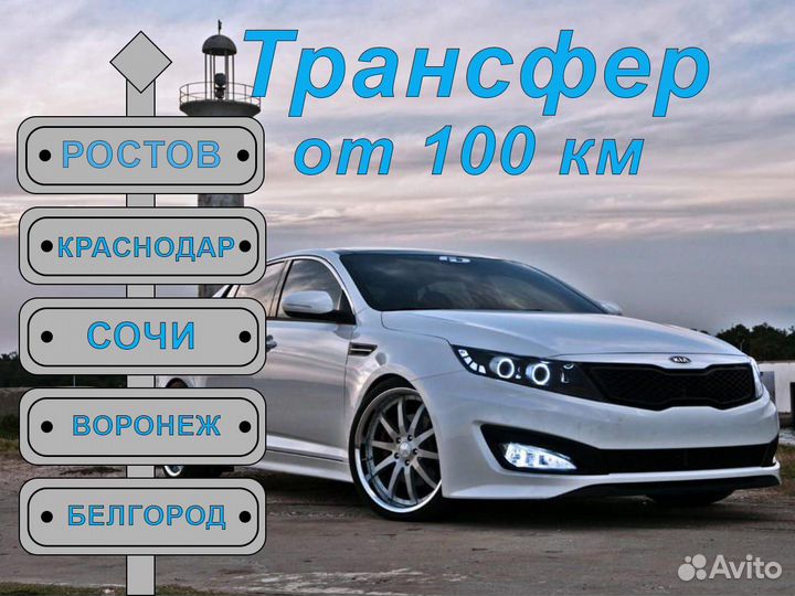 Междугороднее такси трансфер межгород
