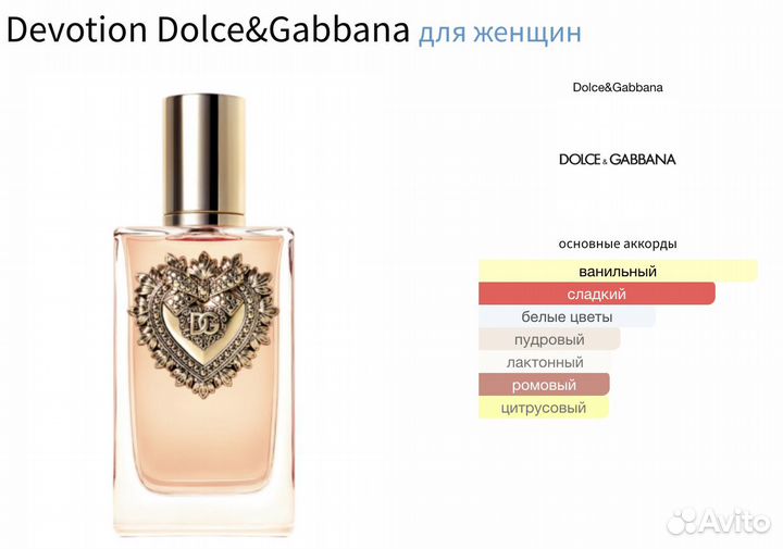 Devotion Dolce Gabbana (распив)