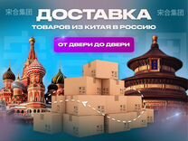 Доставка грузов из Китая. Доставка товара из Китая