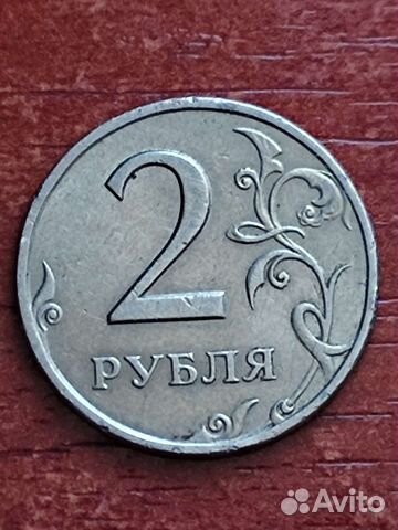 Два рубля
