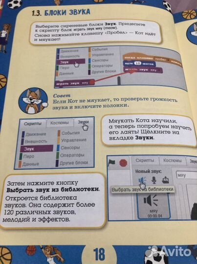 Scratch для юных программистов. Денис Голиков