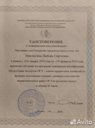 Репетитор по русскому языку