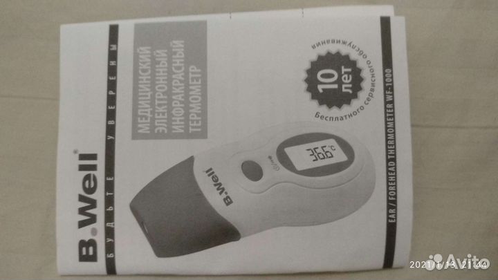 Термометр бесконтактный (инфракрасный) B.Well