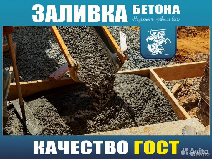 Бетон М300 / Доставка миксером от 1 куба B45 пцд20