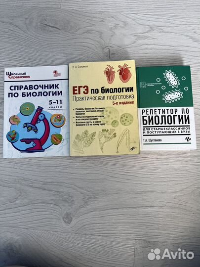 Книги справочники егэ биология русский химия