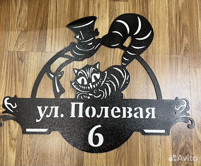 Табличка на дом с адресом