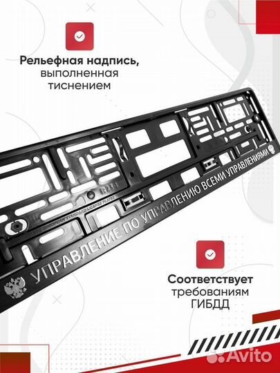 Рамка для номера авто Управление управлений 1 шт