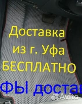 Эва Коврики 3D с бортами для авто