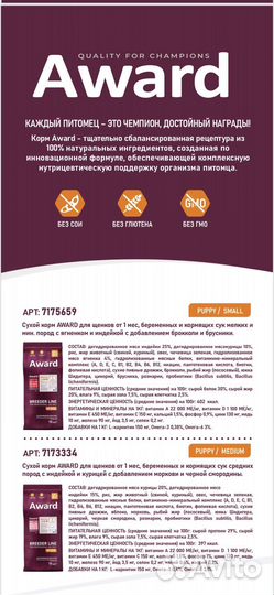 Джимон Монж Award PFB для кошек и собак